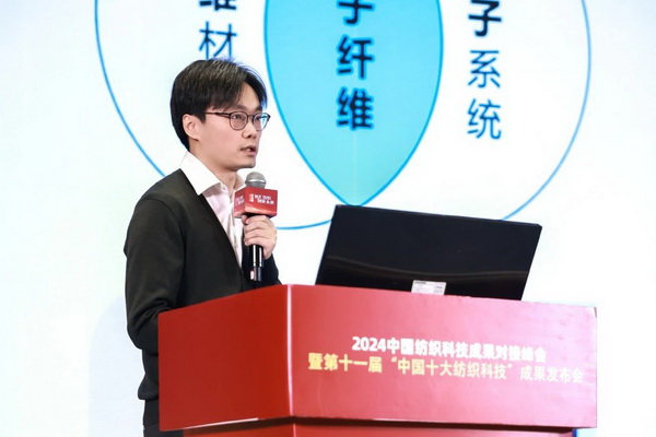 智匯紡織 創見未來,2024中國紡織科技成果對接峰會暨第十一屆“中國十大紡織科技”成果發布會成功舉辦