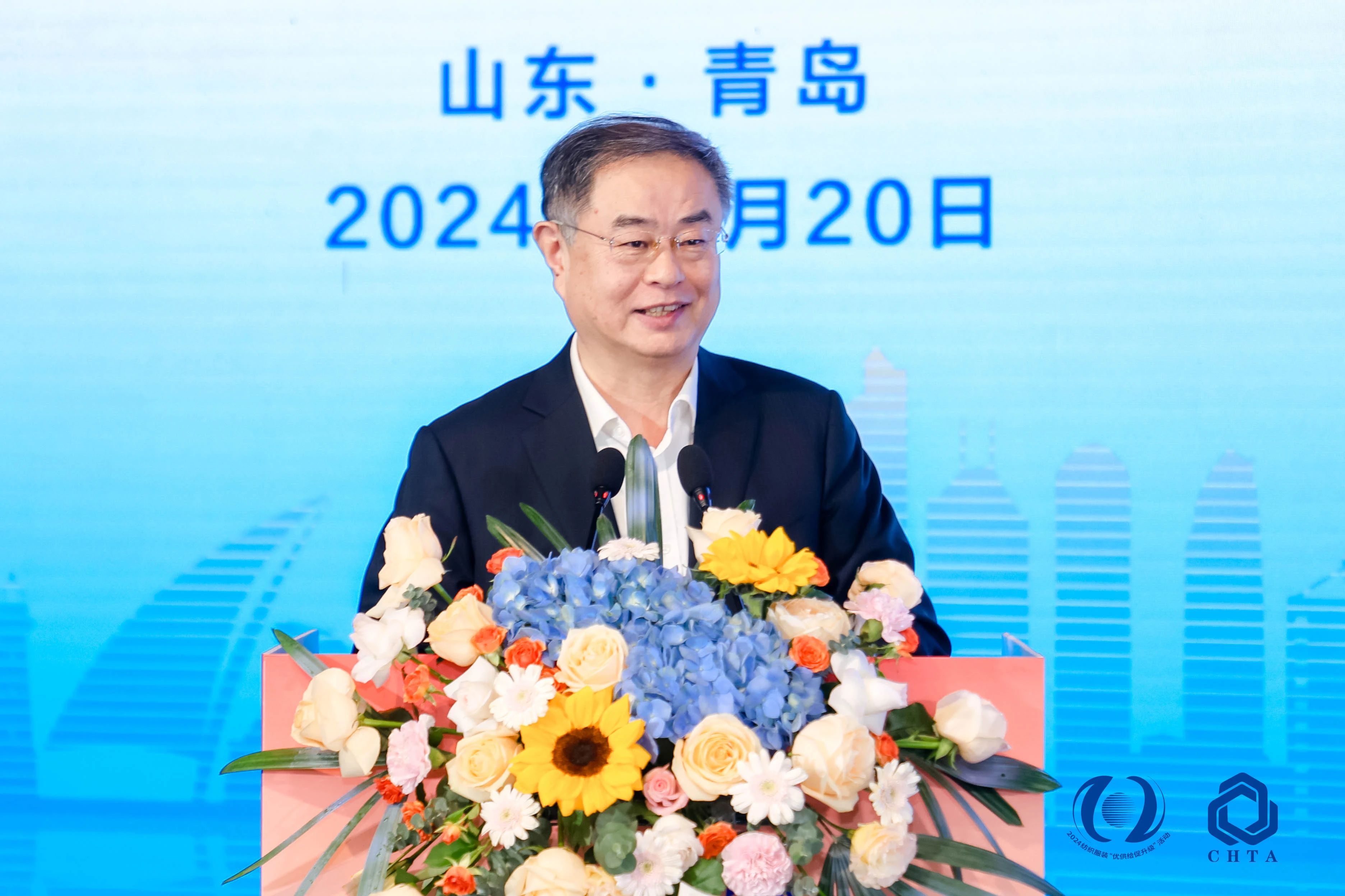 聚勢謀遠，思變未來，2024中國家紡大會暨中國家紡協會七屆三次理事擴大會議在青島舉辦