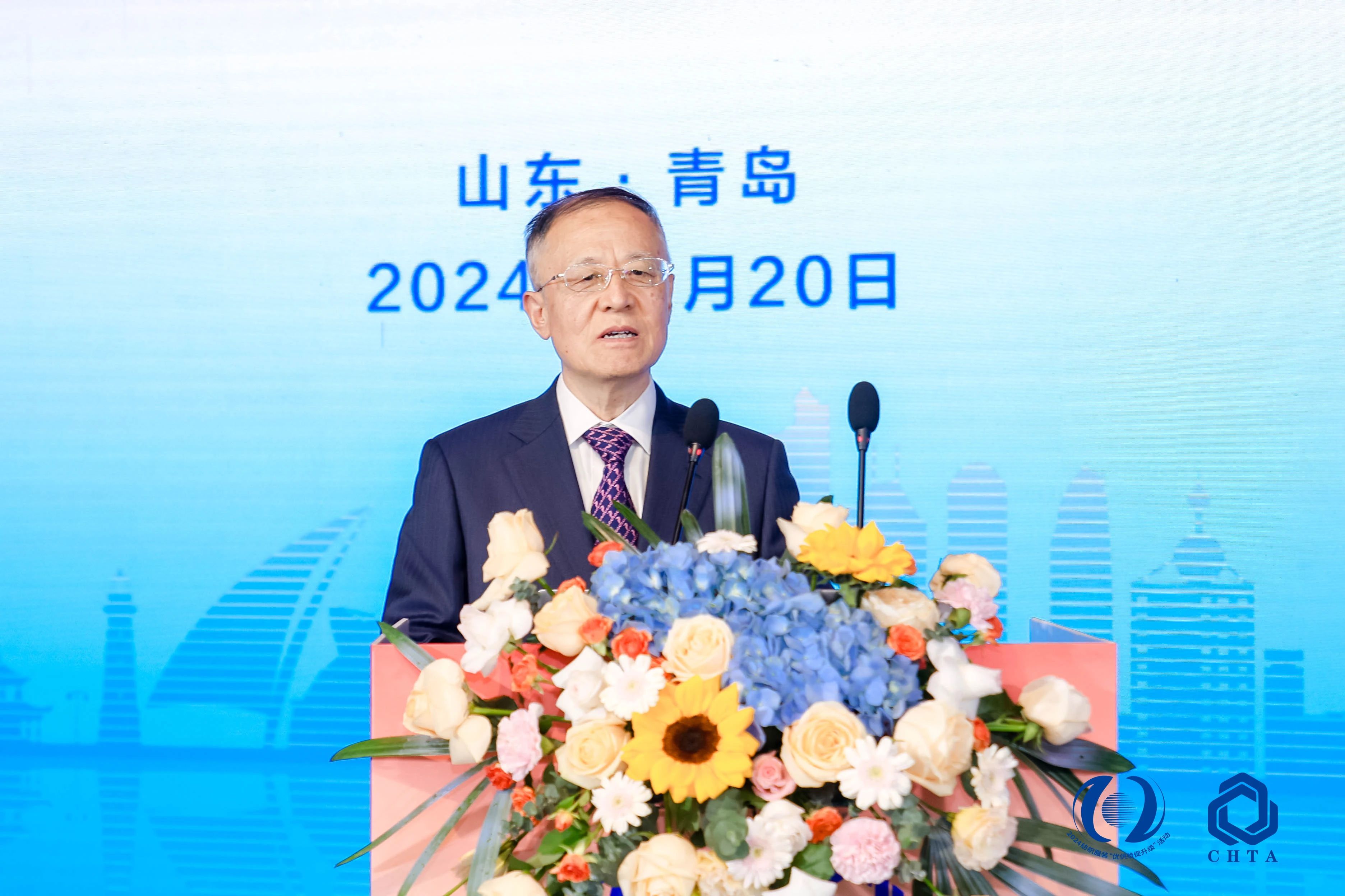 聚勢謀遠，思變未來，2024中國家紡大會暨中國家紡協會七屆三次理事擴大會議在青島舉辦