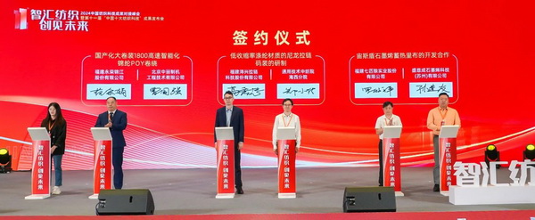 智匯紡織 創見未來,2024中國紡織科技成果對接峰會暨第十一屆“中國十大紡織科技”成果發布會成功舉辦