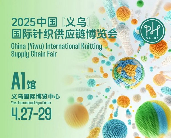聯(lián)動 &ldquo;市場之城&rdquo; | 2025 PH Value 中國（義烏）國際針織供應(yīng)鏈博覽會正式啟航！