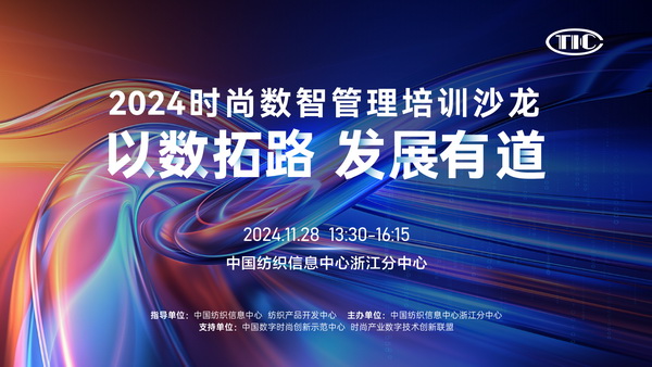 從布至衣，數(shù)智沙龍為紡企多流程降本增效！