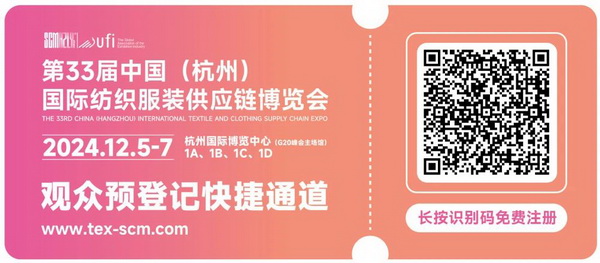 揚帆起航，織夢未來 | 2024第33屆中國（杭州）國際紡織服裝供應鏈博覽會盛大開幕！