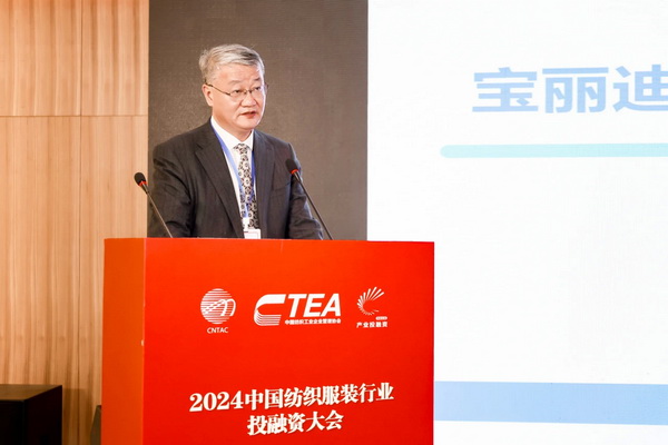 融新聚力 投創未來，2024中國紡織服裝行業投融資大會在紹興柯橋舉辦