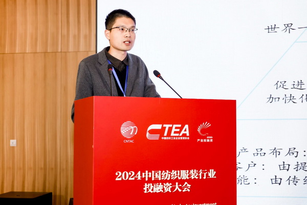 融新聚力 投創未來，2024中國紡織服裝行業投融資大會在紹興柯橋舉辦