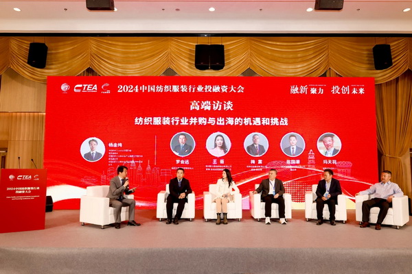 融新聚力 投創未來，2024中國紡織服裝行業投融資大會在紹興柯橋舉辦