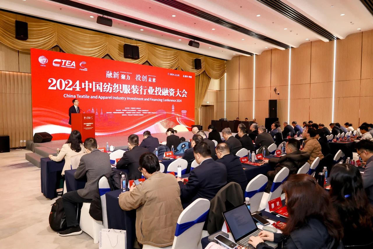 融新聚力 投創未來，2024中國紡織服裝行業投融資大會在紹興柯橋舉辦