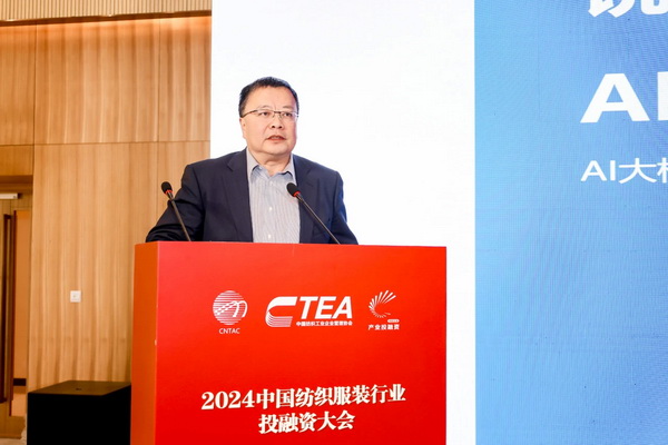 融新聚力 投創未來，2024中國紡織服裝行業投融資大會在紹興柯橋舉辦