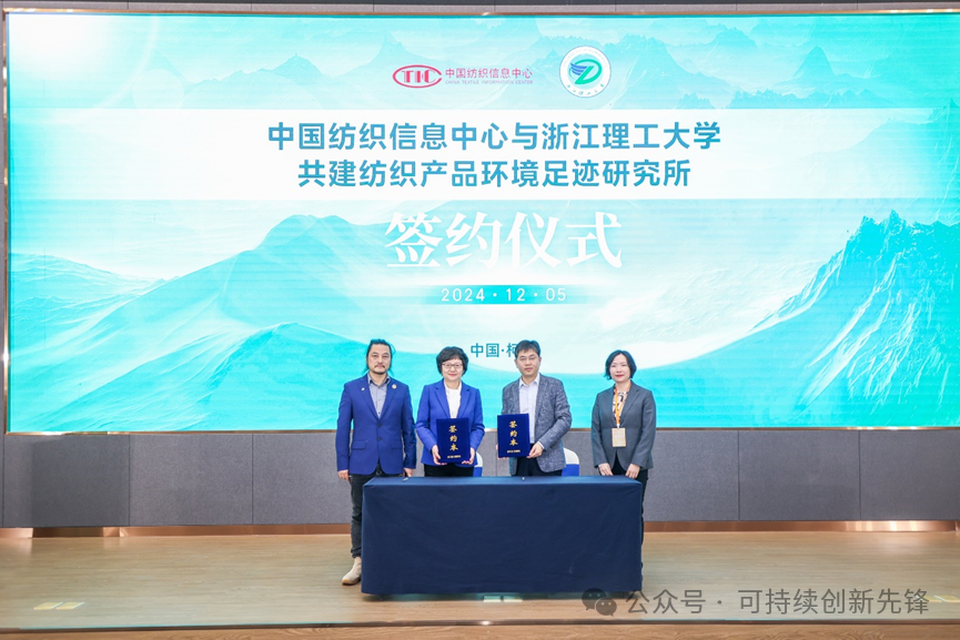 綠色未來，創新驅動：2024中國紡織行業ESG創新大會圓滿落幕