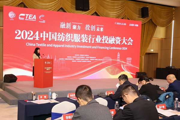 融新聚力 投創未來，2024中國紡織服裝行業投融資大會在紹興柯橋舉辦
