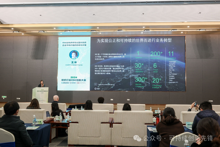 綠色未來，創新驅動：2024中國紡織行業ESG創新大會圓滿落幕