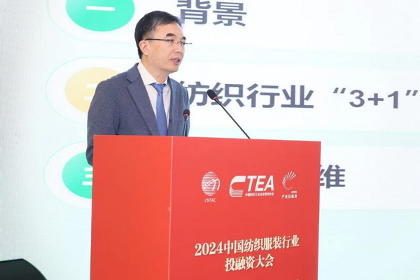 融新聚力 投創未來，2024中國紡織服裝行業投融資大會在紹興柯橋舉辦