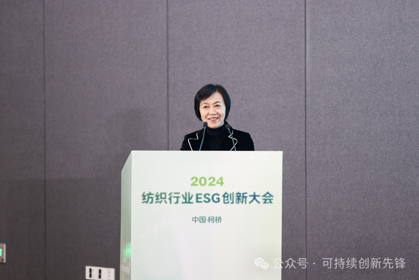綠色未來，創新驅動：2024中國紡織行業ESG創新大會圓滿落幕