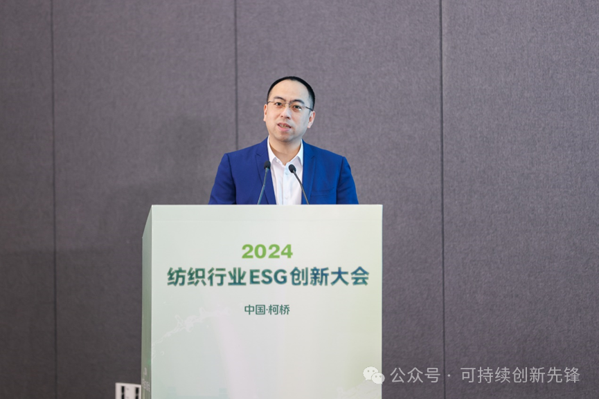 綠色未來，創新驅動：2024中國紡織行業ESG創新大會圓滿落幕