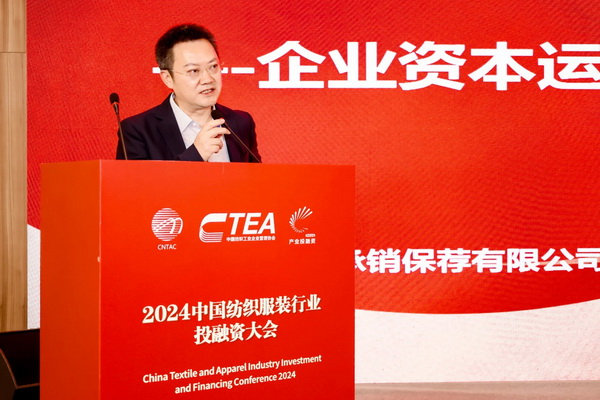 融新聚力 投創未來，2024中國紡織服裝行業投融資大會在紹興柯橋舉辦