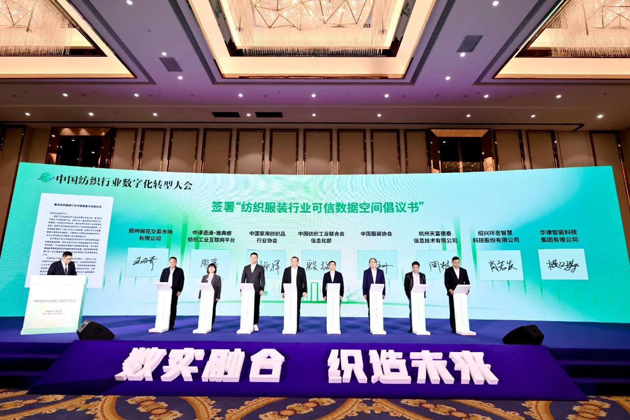 &ldquo;數(shù)實融合&nbsp; 織造未來&rdquo;--第一屆中國紡織行業(yè)數(shù)字化轉型大會在紹興柯橋舉行