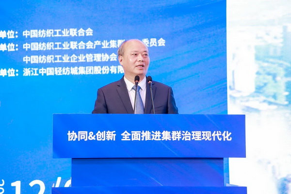 協同&創新 全面推進集群治理現代化！2024中國紡織產業集群發展大會在柯橋召開