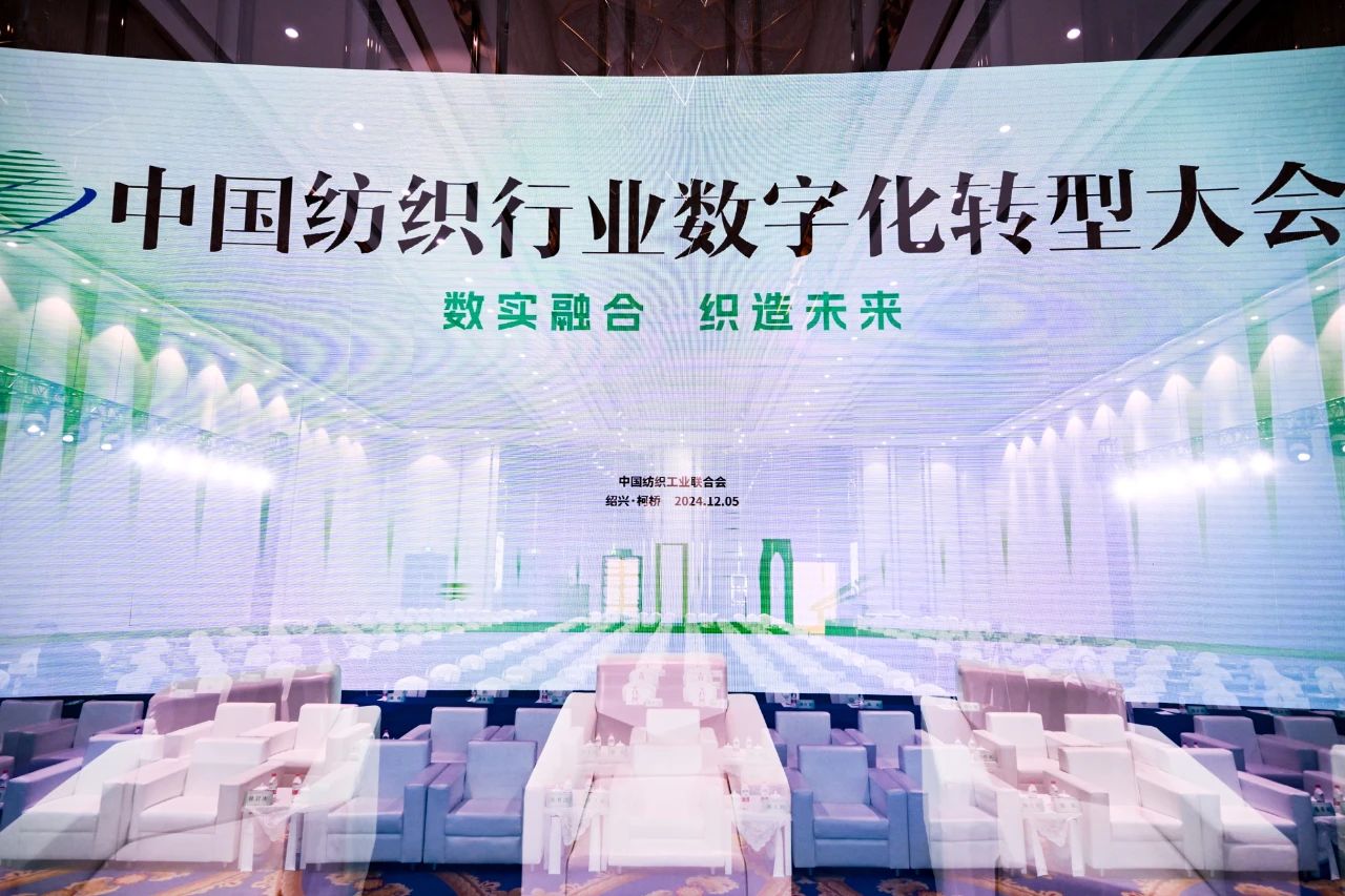 &ldquo;數(shù)實融合&nbsp; 織造未來&rdquo;--第一屆中國紡織行業(yè)數(shù)字化轉型大會在紹興柯橋舉行