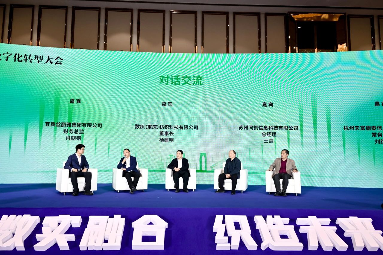 &ldquo;數(shù)實融合&nbsp; 織造未來&rdquo;--第一屆中國紡織行業(yè)數(shù)字化轉型大會在紹興柯橋舉行