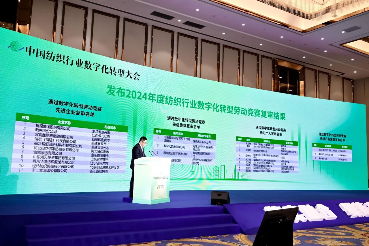 &ldquo;數(shù)實融合&nbsp; 織造未來&rdquo;--第一屆中國紡織行業(yè)數(shù)字化轉型大會在紹興柯橋舉行