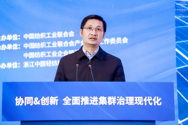 協同&創新 全面推進集群治理現代化！2024中國紡織產業集群發展大會在柯橋召開