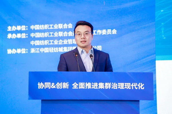 協同&創新 全面推進集群治理現代化！2024中國紡織產業集群發展大會在柯橋召開