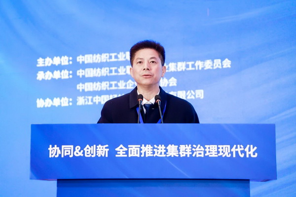 協同&創新 全面推進集群治理現代化！2024中國紡織產業集群發展大會在柯橋召開