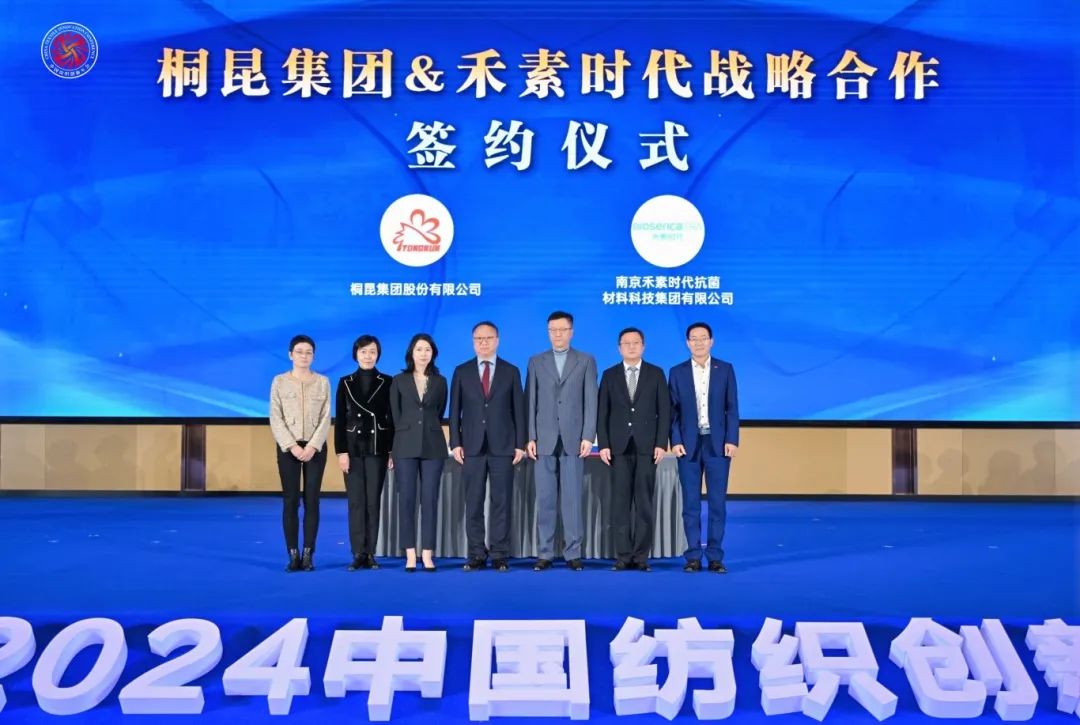 &ldquo;洞察新需求 探索新路徑&rdquo;--2024中國紡織創新年會在紹興柯橋舉行