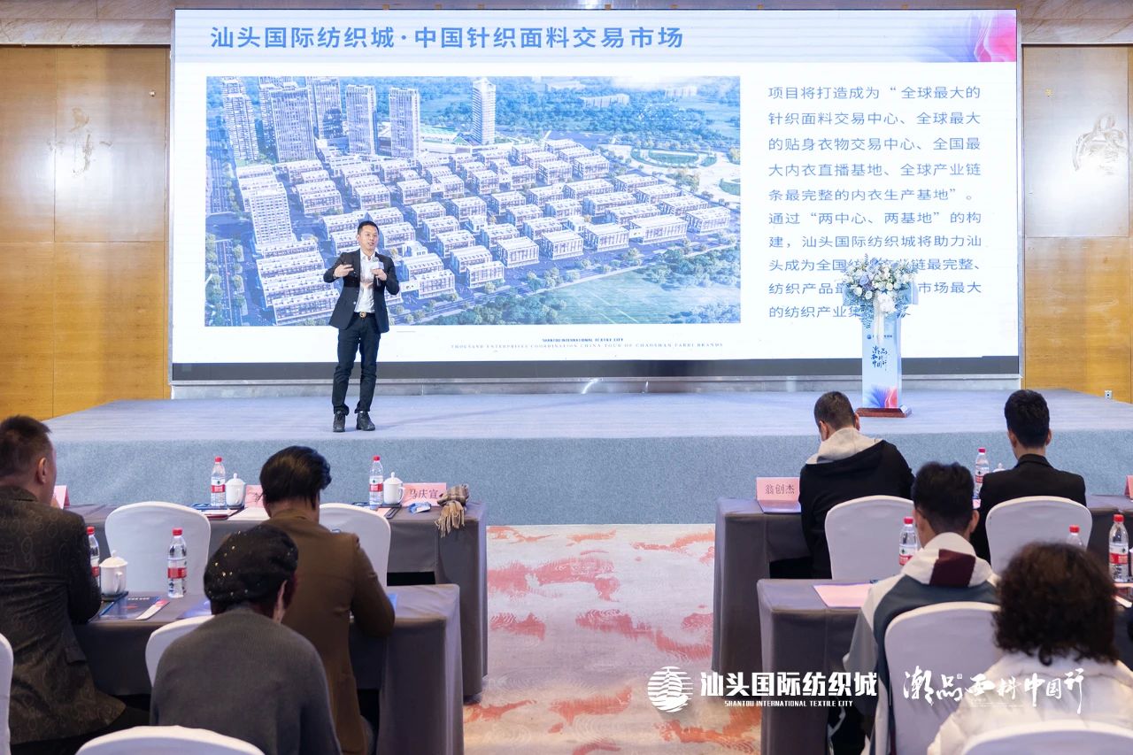 汕頭國際紡織城&middot;潮品面料中國行金華站引領面料新風潮！