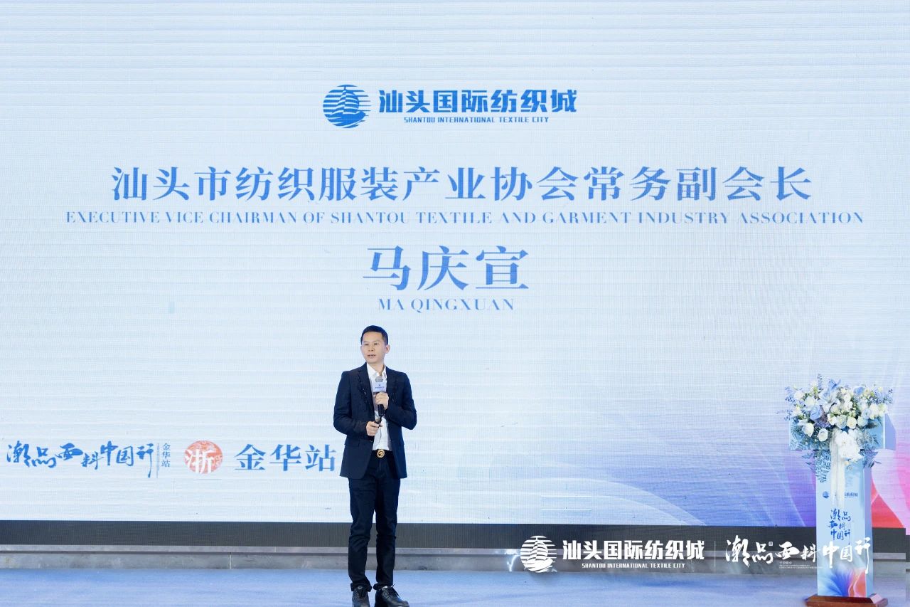 汕頭國際紡織城&middot;潮品面料中國行金華站引領面料新風潮！