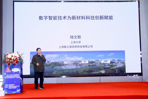 2024上海人工智能賦能功能性健康材料創新研討會在上海成功舉辦！