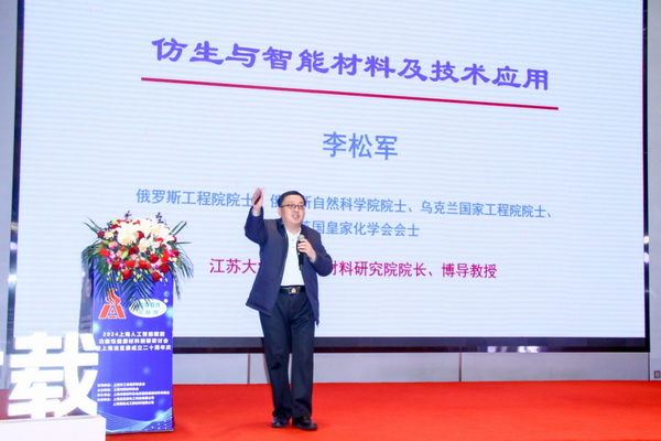 2024上海人工智能賦能功能性健康材料創新研討會在上海成功舉辦！