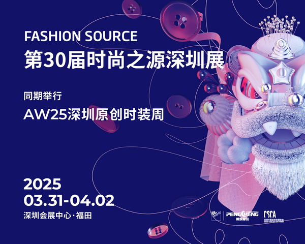 3 月必赴！第 30 屆時(shí)尚之源深圳展 + ODF原創(chuàng)時(shí)裝周，解鎖潮流密碼與商機(jī)寶藏