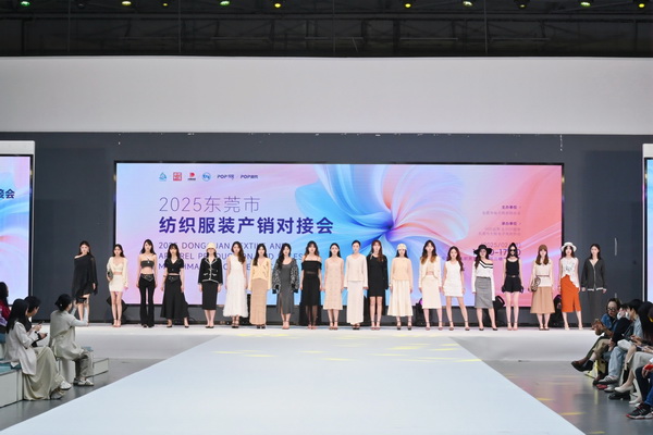 共同推動紡織服裝行業繁榮發展--2025東莞市紡織服裝產銷對接會在大朗盛大啟幕