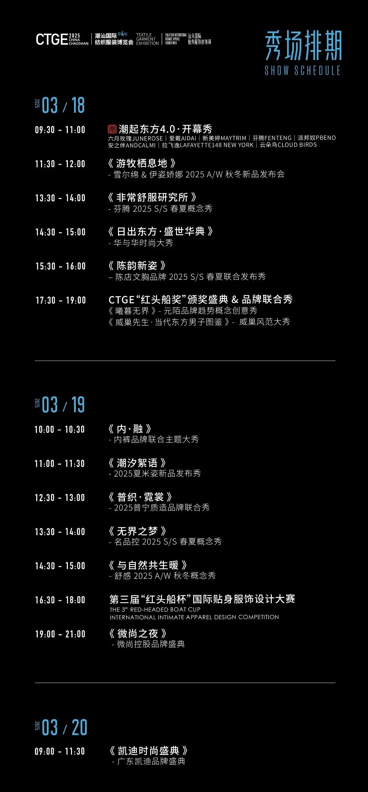 高光看點！3月18-20日第4屆潮汕服博會最全預告！