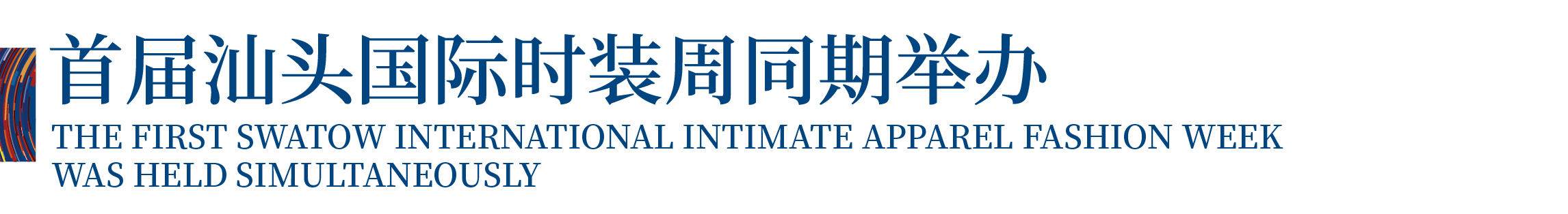 高光看點！3月18-20日第4屆潮汕服博會最全預告！