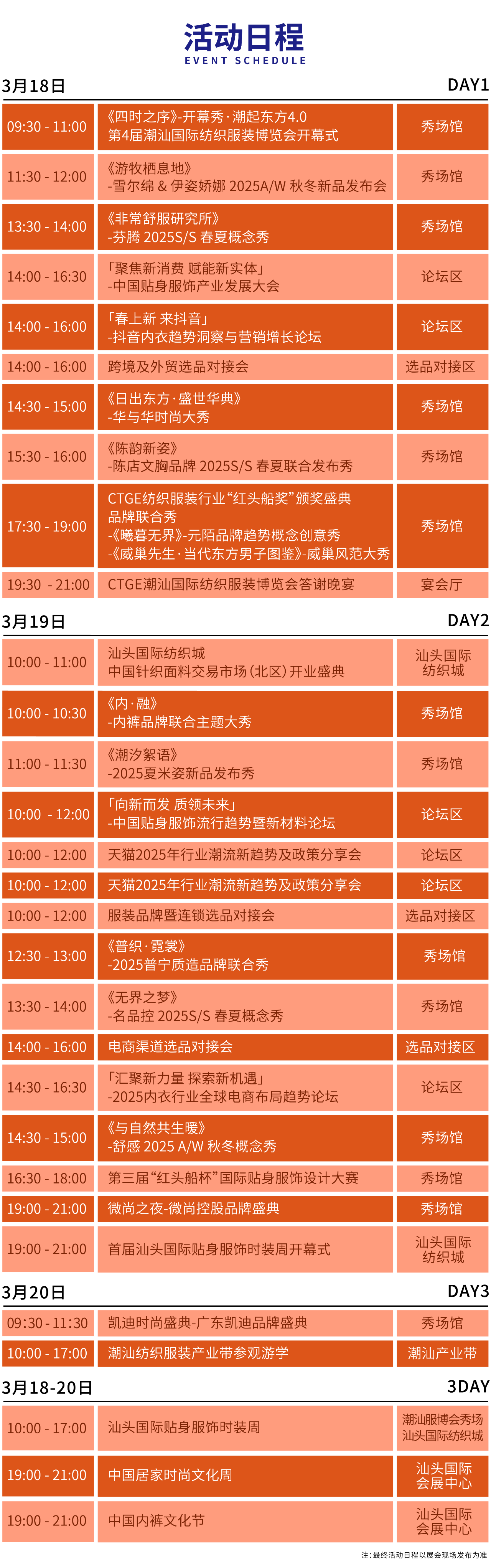 高光看點！3月18-20日第4屆潮汕服博會最全預告！