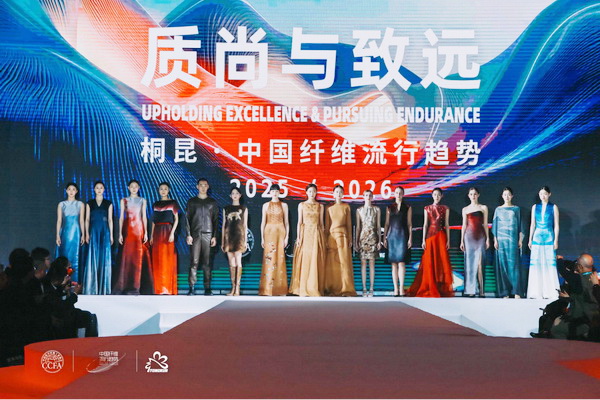 &ldquo;質尚與致遠&rdquo;&mdash;桐昆&middot;中國纖維流行趨勢2025/2026正式發布