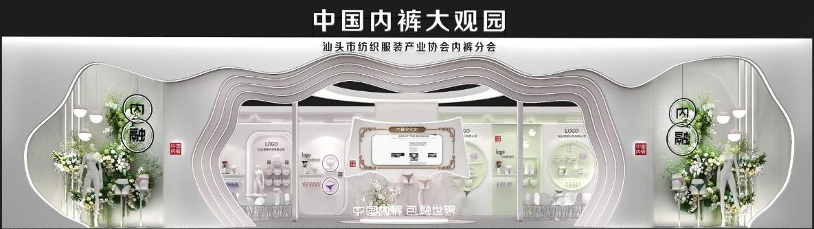 通告|第二屆中國內褲文化節，誠邀您共同見證&ldquo;小內褲，大未來&rdquo;
