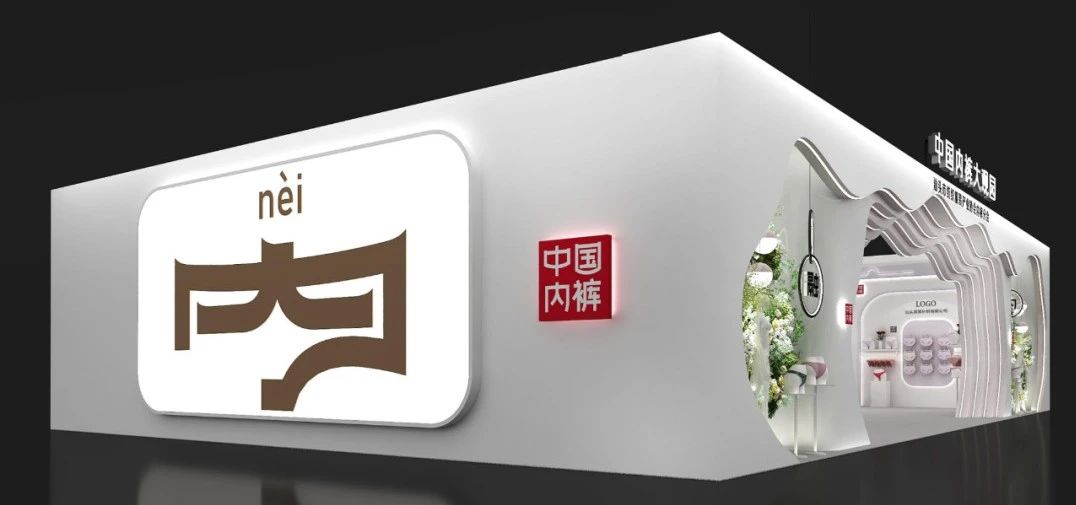 通告|第二屆中國內褲文化節，誠邀您共同見證&ldquo;小內褲，大未來&rdquo;