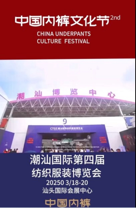 通告|第二屆中國內褲文化節，誠邀您共同見證&ldquo;小內褲，大未來&rdquo;