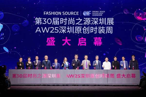 潮涌鵬城，開啟時尚 &ldquo;超鏈接&rdquo;丨第30屆FASHION SOURCE時尚之源深圳展、AW25深圳原創時裝周盛大啟幕
