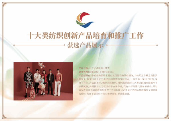 時尚與科技并駕齊驅!“十大類紡織創(chuàng)新產品”亮相石獅紡博會
