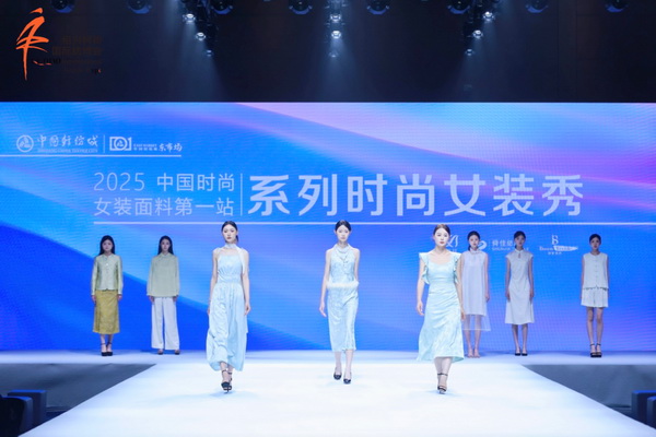 &ldquo;中國時尚女裝面料第一站&rdquo; 系列時尚女裝秀創新發布