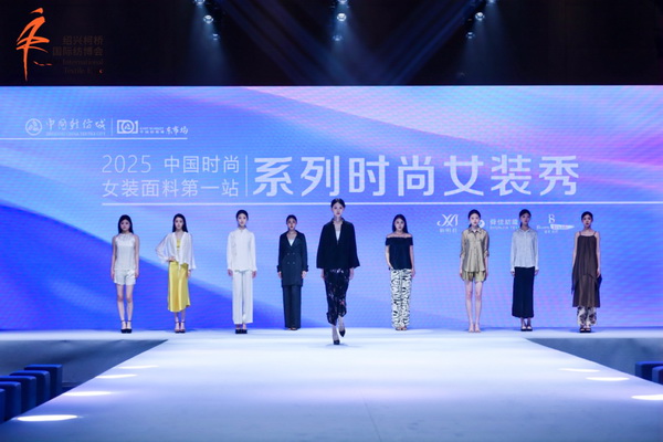 &ldquo;中國時尚女裝面料第一站&rdquo; 系列時尚女裝秀創新發布