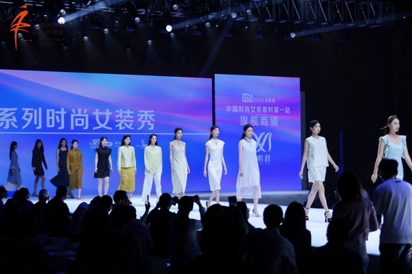 &ldquo;中國時尚女裝面料第一站&rdquo; 系列時尚女裝秀創新發布