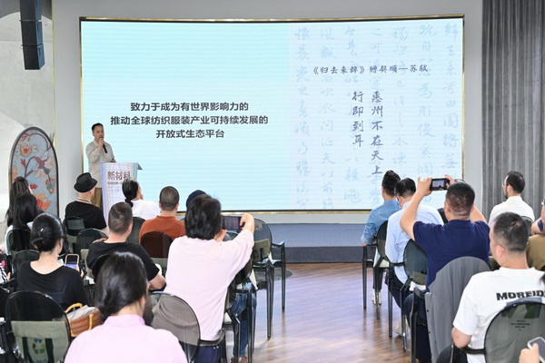 協同創新&middot;綠色未來：紡織產業鏈全球化躍遷