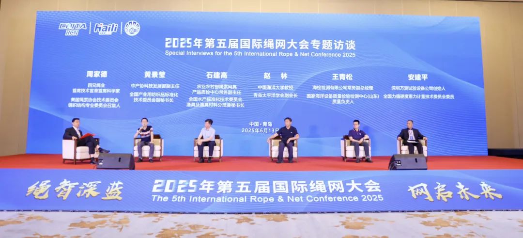 &ldquo;繩智深藍，網(wǎng)啟未來&rdquo;--2025年第五屆國際繩網(wǎng)大會在青島召開