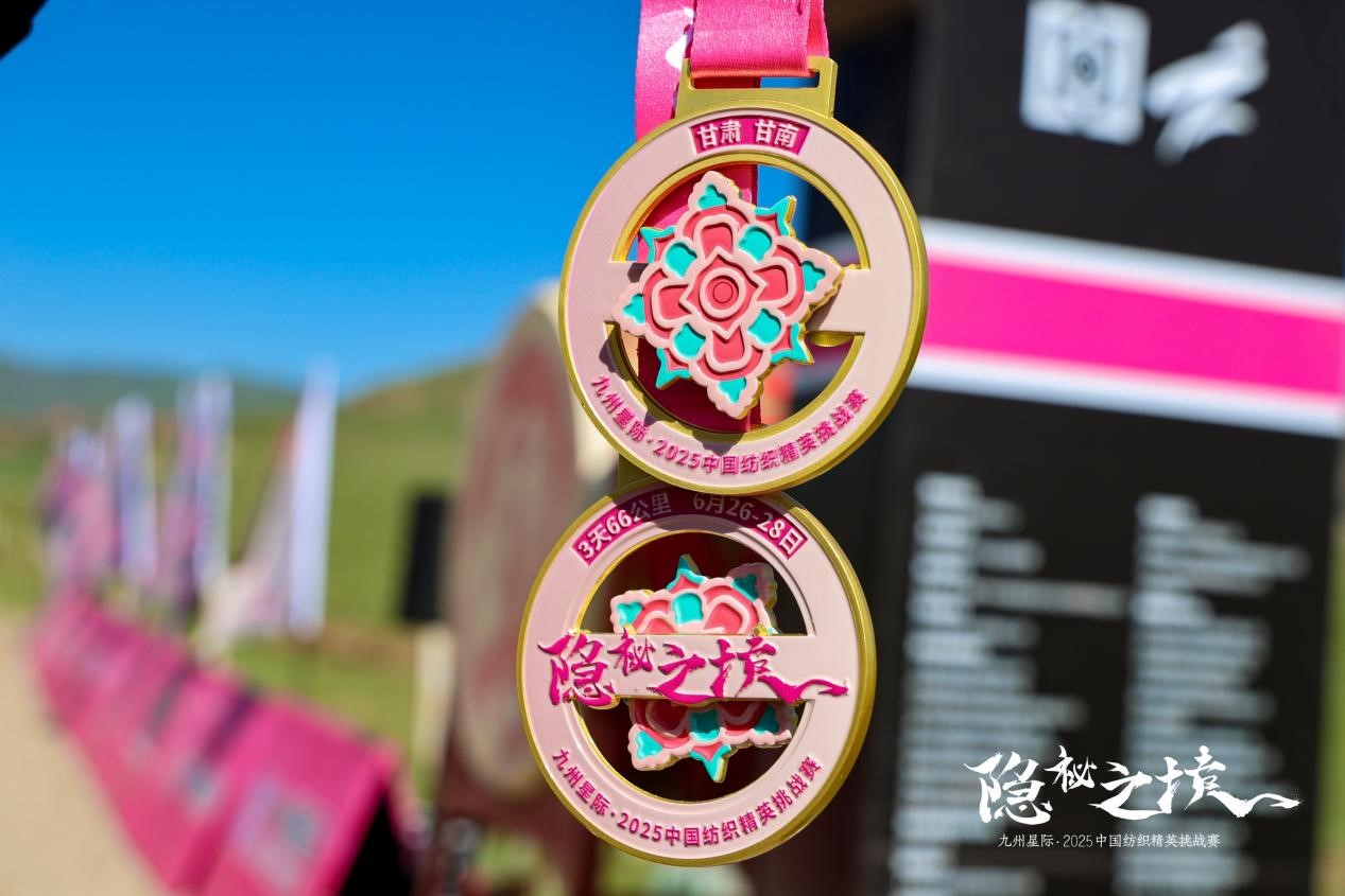 風雨同征途，九州星際&middot;2025中國紡織精英挑戰賽徒步桑科草原！