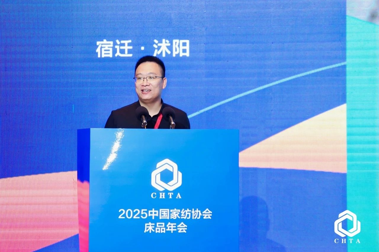  2025中國家紡協(xié)會床品年會在沭陽召開，揭開健康家紡消費(fèi)密碼